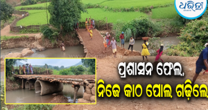 ବାଫ୍ଲା ମାଳି ଖଣି ପ୍ରଭାବିତ ଅଞ୍ଚଳରେ ବିକାଶର ନଗ୍ନ ଚିତ୍ର: ଉପରେ ଚାଲିଛି ଖଣି, ତଳେ ରାସ୍ତା ନାହିଁ; ପ୍ରଶାସନର ଅବହେଳା ପରେ…