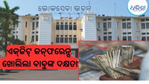 ସରକାରୀ ଖର୍ଚ୍ଚର ହିସାବ ଦେଉନାହାନ୍ତି ବିଭାଗ, ବକେୟା ୨୫,୯୩୮ କୋଟିର ୟୁସି