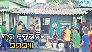 ନାନା ସମସ୍ୟାରେ ଛନ୍ଦି ହୋଇଛି ବରି ହାଇସ୍କୁଲ, ମଧ୍ୟାହ୍ନଭୋଜନ ଅର୍ଥରେ କିଣାଯାଉଛି ଚକ୍‌ଖଡ଼ି