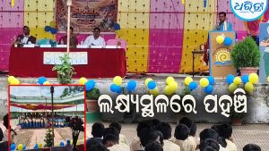 ଜଲେଶପଟ୍ଟା ଓଡ଼ିଶା ଆଦର୍ଶ ବିଦ୍ୟାଳୟର ପ୍ରତିଷ୍ଠା ଦିବସ: ଆଦର୍ଶ ଛାତ୍ର ହୋଇ ଲକ୍ଷ୍ୟସ୍ଥଳରେ ପହଞ୍ଚି…