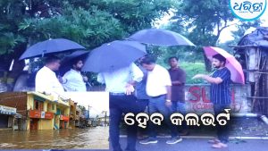 ଦିଗପହଣ୍ଡିରେ ଜଳବନ୍ଦୀ ସମସ୍ୟା:  ପୂର୍ତ୍ତବିଭାଗ ବୈଷୟିକ ଟିମ୍ ର ଅନୁଧ୍ୟାନ