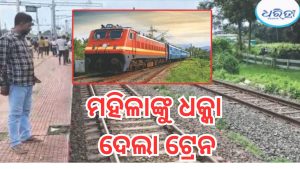 ବସ୍ତା ରେଳ ଷ୍ଟେଶନ୍‌ରେ ଅଘଟଣ; ୨ ମହିଳାଙ୍କୁ ଧକ୍କା ଦେଲା ଟ୍ରେନ, ତାପରେ…