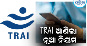 ଭାରତୀୟ ଟେଲିକମ୍ ଗ୍ରାହକଙ୍କ ପାଇଁ ବଡ଼ ଖବର: ଏବେ ବର୍ଷକୁ ୧୩ ନୁହେଁ, ୧୨ ଥର କରିବାକୁ ପଡ଼ିବ ରିଚାର୍ଜ