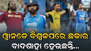 ବିଶ୍ୱକପରେ ସବୁଠୁ ଅଧିକ ଛକା ଏହି ଖେଳାଳିଙ୍କ ନାଁରେ, ଜାଣନ୍ତୁ ଟପ୍‌ ୫ରେ କିଏ କିଏ…