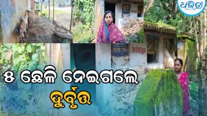 ଘରେ ବାହାର ପଟୁ ତାଲା ପକାଇ ୫ ଛେଳି ଚୋରି, ୨ ଜଣଙ୍କୁ ଧରି…