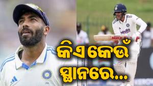 ଗିଲ୍‌-ବୁମ୍‌ରାଙ୍କୁ ବଡ଼ ଝଟକା! ICC ଟେଷ୍ଟ ରାଙ୍କିଙ୍ଗ୍‌ରେ ବଡ଼ ଓଲଟପାଲଟ, ନୂଆ ତାଲିକା ଦେଖି ଚମକିଯିବେ!