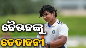 ‘ଇଶାନ କିଶନଙ୍କଠାରୁ କିଛି ଶିଖ…’ବୈଭବଙ୍କୁ ପୂର୍ବତନ କ୍ରିକେଟରଙ୍କ ବଡ଼ ଚେତାବନୀ, ଚାରିଆଡେ ଚର୍ଚ୍ଚା