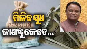 ରାଜ୍ୟ କ୍ୟାବିନେଟ୍‌ରେ ବଡ଼ ଘୋଷଣା: ପେନସନ୍‌ ବିଳମ୍ବ ହେଲେ ମିଳିବ ସୁଧ