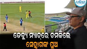 ଭାରତ ପାଇଁ ଡେବ୍ୟୁ କଲେ ବୀରେନ୍ଦ୍ର ସେହ୍ବାଗଙ୍କ ପୁଅ: ପ୍ରଥମ ମ୍ୟାଚ୍‌ରେ କଲେ ଏମିତି କାରନାମା