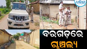ବରଗଡ଼ରେ ଚାଞ୍ଚଲ୍ୟ: ନୂଆଖାଇ ପୂର୍ବରୁ ସ୍ତ୍ରୀଙ୍କୁ ପିଟିପିଟି ମାରିଲେ ସ୍ବାମୀ