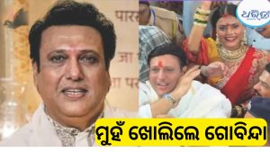 କୋମଲ ରାଣୀଙ୍କ ସହ ଲାଲବାଗଚା ଦର୍ଶନ: ମୁହଁ ଖୋଲିଲେ ଗୋବିନ୍ଦା, ମୋ ଛବି ଖରାପ…