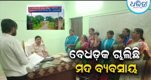 ପାର୍ବଣ ଆସୁଛି, ଚୋରା ମଦ ବିକ୍ରି ବଢ଼ୁଛି: ଡବେରୀ ଗ୍ରାମବାସୀଙ୍କ ଚିନ୍ତା, ଆଇଆଇସିଙ୍କୁ ଭେଟି ଦେଲେ ଦାବିପତ୍ର