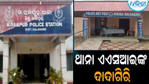 ପୋଲିସ ଯାଞ୍ଚ୍‌ ନାଁରେ ଲୋକଙ୍କୁ ହଇରାଣ: ଥାନା ଏଏସଆଇଙ୍କ ଦାଦାଗିରି