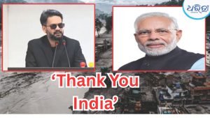 ନେପାଳ ବନ୍ୟା ପରେ ଭାରତର ସହାୟତାକୁ ପ୍ରଶଂସା, ପ୍ରଧାନମନ୍ତ୍ରୀ କହିଲେ…