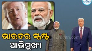 ୧୦୦% ଟାରିଫ ଧମକରେ ନଇଁବନି ଭାରତ! ଟ୍ରମ୍ପଙ୍କୁ ଦେଲା କଡ଼ା ଜବାବ, କହିଲା…