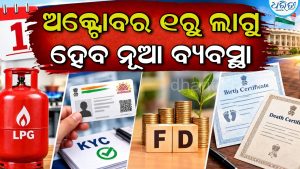 ମଧ୍ୟବିତ୍ତଙ୍କୁ ବଡ଼ ଝଟ୍‌କା: ଅକ୍ଟୋବରରୁ ବଦଳିଯିବ ଏସବୁ ନିୟମ, ଏବେଠୁ ଜାଣି ରଖନ୍ତୁ ସବୁକିଛି