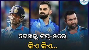 ତେନ୍ଦୁଲକର, ରୋହିତଙ୍କୁ ପଛରେ ପକାଇଲେ ବିରାଟ! ଟପ୍‌-୫ ବ୍ୟାଟରଙ୍କ ତାଲିକା ଦେଖିଲେ ହୋଇଯିବେ ଆଶ୍ଚର୍ଯ୍ୟ