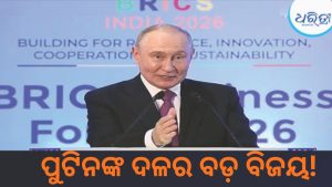 ରୁଷିଆ ନିର୍ବାଚନରେ ପୁଟିନଙ୍କ ଦବଦବା, ୪୫୦ରୁ ୩୫୫ ଆସନ ଜିତିଲା ୟୁନାଇଟେଡ୍…
