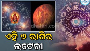 ଚାରି ଦିଗରୁ ବର୍ଷିବ ଟଙ୍କା! ବୃହସ୍ପତିଙ୍କ ନକ୍ଷତ୍ର ପରିବର୍ତ୍ତନ, ୬ଟି ରାଶି ଉପରେ ହେବ ଧନବର୍ଷା, ଖୋଲିବ ନୂଆ ସୁଯୋଗର…