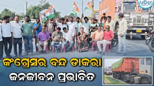 ଓଡ଼ିଶା ବନ୍ଦ ଡାକରାରେ ଅତାବିରାରେ ଜନଜୀବନ ପ୍ରଭାବିତ