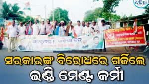 କେନ୍ଦ୍ର ସରକାରଙ୍କ ବିରୋଧରେ କଂଗ୍ରେସର ଗର୍ଜନ, ମହାକାଳପଡ଼ାରେ ପଡ଼ିଲା ପ୍ରଭାବ