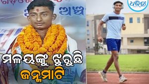 ସଡ଼କ ଦୁର୍ଘଟଣାରେ ଆଥଲେଟ୍‌ଙ୍କ ଜୀବନ ଗଲା, ସୁନାପୁଅ ମଳୟଙ୍କୁ ଝୁରୁଛି ଜନ୍ମମାଟି