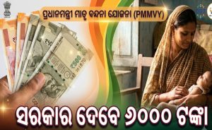 କେନ୍ଦ୍ର ସରକାରଙ୍କ ବଡ଼ ଘୋଷଣା, ଗର୍ଭବତୀ ମହିଳାଙ୍କୁ ମିଳିବ ୬ହଜାର ଟଙ୍କା, ଜାଣନ୍ତୁ କେମିତି ଉଠାଇବେ ଫାଇଦା