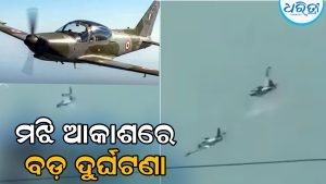 ମଝି ଆକାଶରେ ୨ ବିମାନ ମୁହାଁମୁହିଁ: ୪ ପାଇଲଟ୍‌ ମୃତ