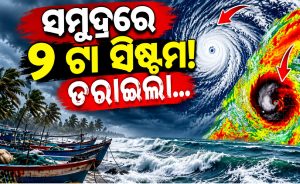 ଉଗ୍ର ହେଲାଣି ଅର୍ଣ୍ଣବ: ଭୁବନେଶ୍ୱର-ପୁରୀରେ ୧୦୦ ଛୁଇଁବ ପବନ! ଆଜି ରାତିରେ…