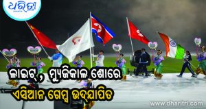 ଏସିଆନ ଗେମ୍ସର ୨୦ତମ ସଂସ୍କରଣ ଉଦ୍‌ଯାପିତ