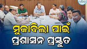 ସମ୍ଭାବ୍ୟ ସାମୁଦ୍ରିକ ଝଡ଼ ପାଇଁ ପ୍ରଶାସନର ପ୍ରସ୍ତୁତି: ୩୦ ତାରିଖ ପର୍ଯ୍ୟନ୍ତ ଲକ୍ଷ୍ମୀପୂଜା ତୋରଣ ଖୋଲା ରହିବ