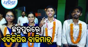 ଛତ୍ରପୁର ସରକାରୀ ବିଜ୍ଞାନ ମହାବିଦ୍ୟାଳୟ, ଏବିଭିପିର ବାଜିମାତ୍‌