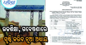 ଓଡ଼ିଶାରେ ପ୍ରତିଷ୍ଠା ହେବ ପାଲି ଭାଷା ଅଧ୍ୟୟନ କେନ୍ଦ୍ର