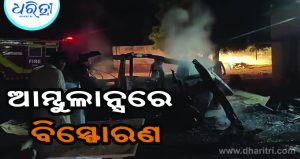 ଆମ୍ବୁଲାନ୍ସରେ ଭୟଙ୍କର ବିସ୍ଫୋରଣ: ୧୦ ମୃତ