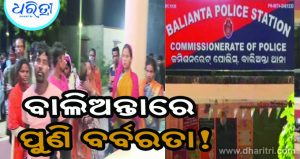 ବାଲିଅନ୍ତାରେ ପୁଣି ଯୁବକଙ୍କୁ ପିଟି ପିଟି ହତ୍ୟା, ଥାନା ଘେରିଲେ ଗ୍ରାମବାସୀ