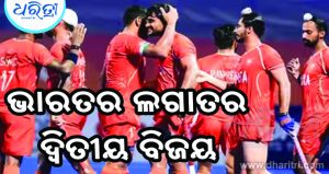 ଏସିଆନ ଚାମ୍ପିୟନ୍ସ ଟ୍ରଫି ହକି: ଚାଇନାକୁ ପରାସ୍ତ କରି ଭାରତର ବିଜୟ ଧାରା ଜାରି