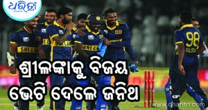 କ୍ରିକେଟ ଇତିହାସରେ ଶ୍ରୀଲଙ୍କାର ବଡ଼ ବିଜୟ