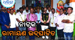 ପୌରାଣିକ ନାଟକ ରାମାୟଣ ମଞ୍ଚସ୍ଥ
