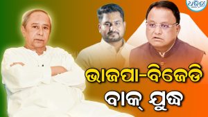 ଛାତ୍ର ସଂସଦ ନିର୍ବାଚନ ଫଳାଫଳକୁ ନେଇ ରାଜନୀତି, ଦଳର ମୁଖିଆମାନଙ୍କୁ ଭେଟୁଛନ୍ତି…