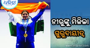 ଏସିଆନ ଗେମ୍ସ ଉଦ୍‌ଯାପନୀ ଉତ୍ସବରେ ନୀରୁ ଧଣ୍ଡା ହେବେ ପତାକା ବାହକ, ଜାଣନ୍ତୁ ନୀରୁ କିଏ…