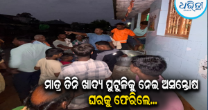 ସମୁଦ୍ରକୁ ଶଙ୍ଖେ: ଶ୍ରୀବଣା ଗ୍ରାମରେ ଭୋକରେ ଛଟପଟ ବନ୍ୟା ବିପନ୍ନ, ପ୍ରଶାସନିକ ଅବହେଳା ଭିତରେ ସହାୟତା…
