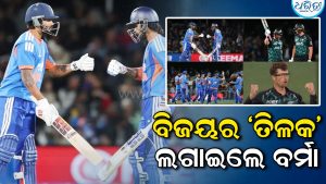 IND VS NZ: ୪ ୱିକେଟରେ ବାଜି ମାରିଲା ଟିମ୍‌ ଇଣ୍ଡିଆ, ଚର୍ଚ୍ଚାରେ ତିଲକ ବର୍ମା-ନୀତୀଶ ରେଡ୍ଡୀ