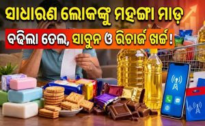 ସାଧାରଣ ଲୋକଙ୍କୁ ମହଙ୍ଗା ମାଡ଼: ସାବୁନ, ତେଲ, ବିସ୍କୁଟ ଠାରୁ ଆରମ୍ଭ କରି ମୋବାଇଲ ରିଚାର୍ଜ ଯାଏଁ ସବୁ ହେଲା ମହଙ୍ଗା!