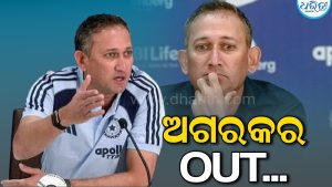 ବିଦାୟ ନେଲେ ଅଜିତ ଅଗରକର, ପରବର୍ତ୍ତୀ ମୁଖ୍ୟ ଚୟନକର୍ତ୍ତା କିଏ ହେବେ? ରେସ୍‌ରେ ଅଛନ୍ତି ଏମାନେ..