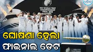 WTC 2029 ଫାଇନାଲର ତାରିଖ ଘୋଷଣା; ଅଲିମ୍ପିକ କ୍ରିକେଟ ଯୋଗ୍ୟତା ପର୍ଯ୍ୟାୟକୁ ନେଇ ଏକ ବଡ଼ ନିଷ୍ପତ୍ତି ନେଇଛି ICC