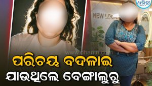 ପରିଚୟ ବଦଳାଇ ଦୁଇ ବାଂଲାଦେଶୀ ଯୁବତୀ ଯାଉଥିଲେ ବେଙ୍ଗାଲୁରୁ, ବହ୍ମପୁର ରେଳଷ୍ଟେଶନରୁ ପଡ଼ିଲେ ଧରା