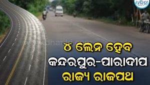 ୪ ଲେନ୍ ହେବ କନ୍ଦରପୁର-ପାରାଦ୍ବୀପ ରାଜ୍ୟ ରାଜପଥ, ସର୍ଭେ କାର୍ଯ୍ୟ ଆରମ୍ଭ