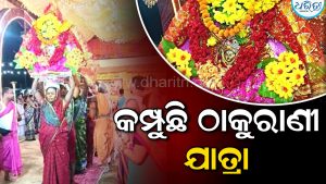 ଦିଗପହଣ୍ଡି ଠାକୁରାଣୀ ଯାତ୍ରା: ଦର୍ଶକଙ୍କ ମନ ମୋହିଲା ପୌରାଣିକ ନାଟକ