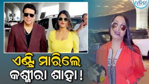 କୋମଲ ରାଣୀଙ୍କ ସହ ଗୋବିନ୍ଦାଙ୍କ ସମ୍ପର୍କକୁ ନେଇ କେଉଁ ବୟଫ୍ରେଣ୍ଡ କଥା ଉଠାଇଲେ କଶ୍ମୀରା ଶାହା? ଜାଣନ୍ତୁ ଏହା ପଛର କାହାଣୀ