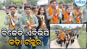 ୮ ବର୍ଷ ପରେ ବାୟାବାବା କଲେଜରେ ନିର୍ବାଚନ ଉଷ୍ଣତା: ବିଜେଡି-ଏବିଭିପି ଜୋର୍‌ଦାର ଲଢ଼େଇ